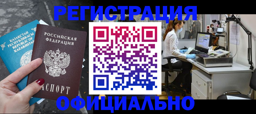 купить прописку в Анадыре